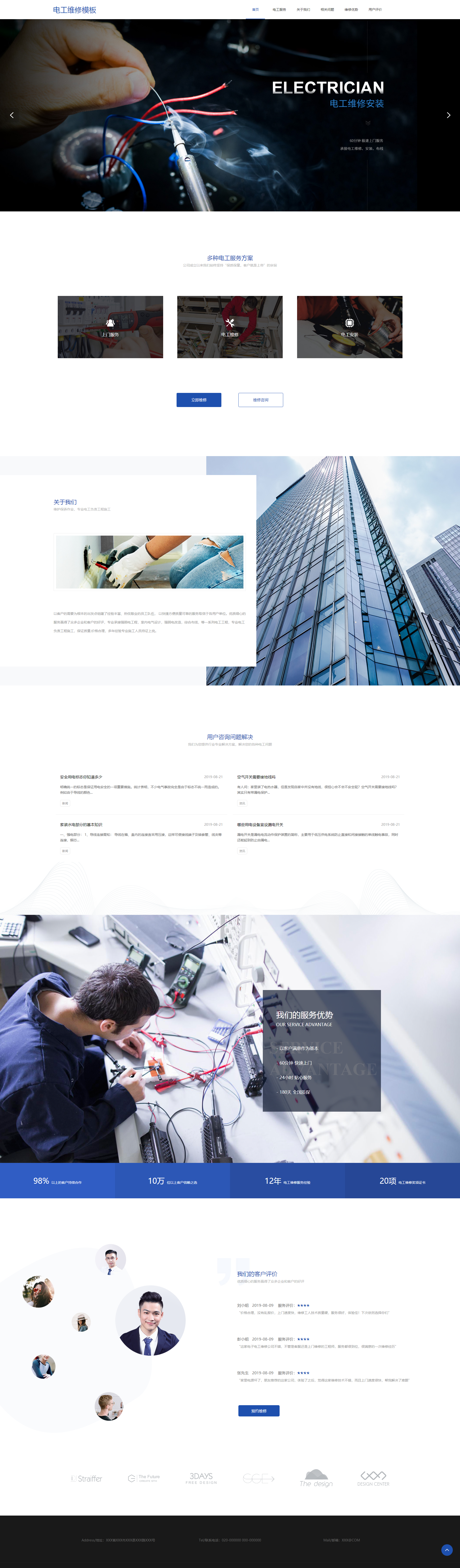 电子电工/电工维修/企业网站建设制作