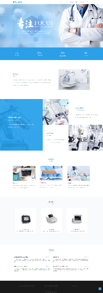 仪器器材/医疗仪器模板企业网站建设制作