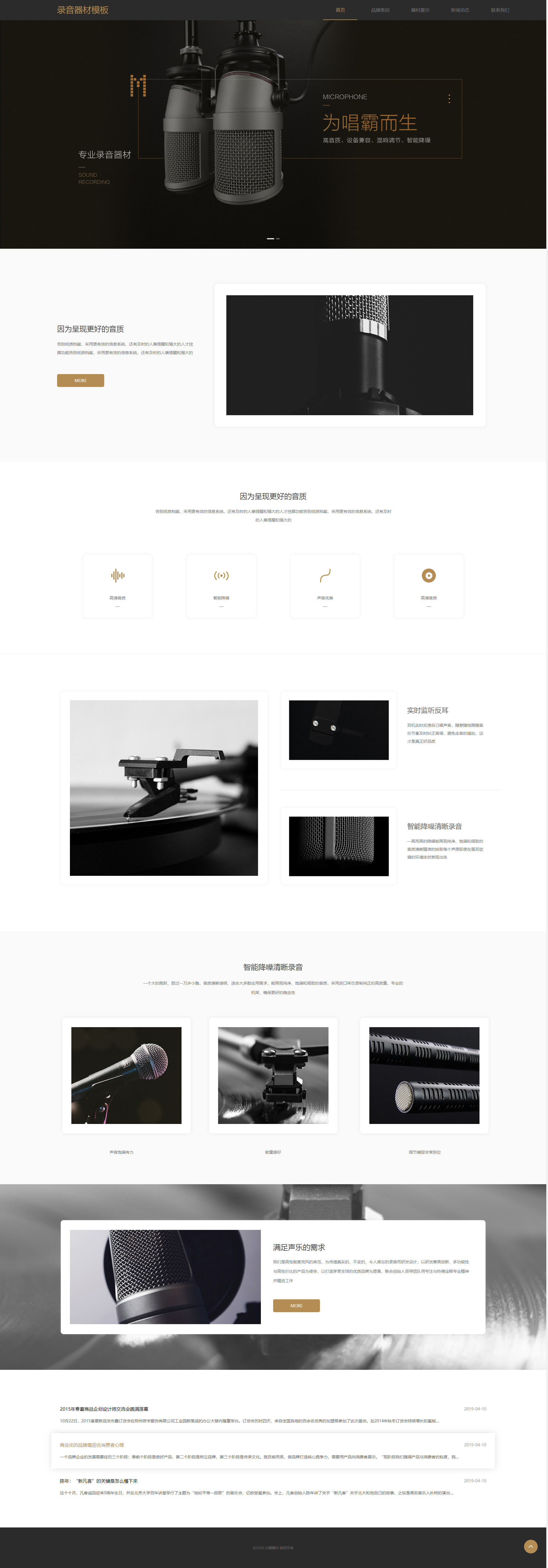 仪器器材/录音器材模版企业网站建设制作