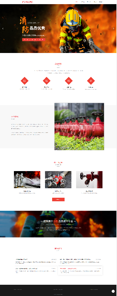 仪器器材/消防器材模版企业网站建设制作