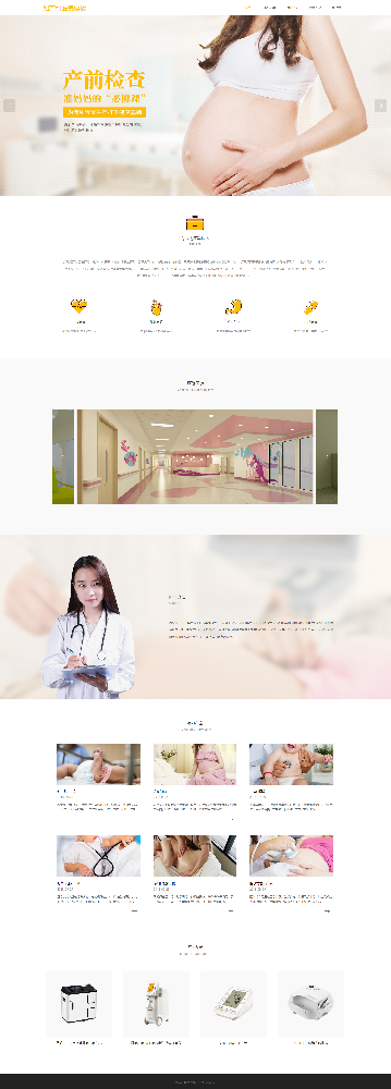 自适应医院医疗妇产科医院模板模板企业网站建设制作