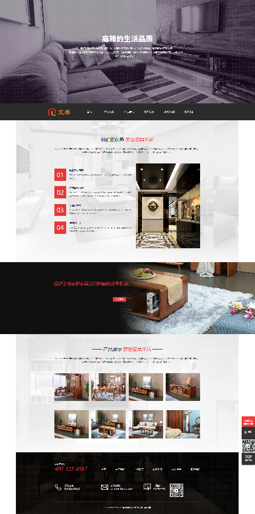 软装品牌卧室家居家具类企业网站建设模板(自适应手机端)