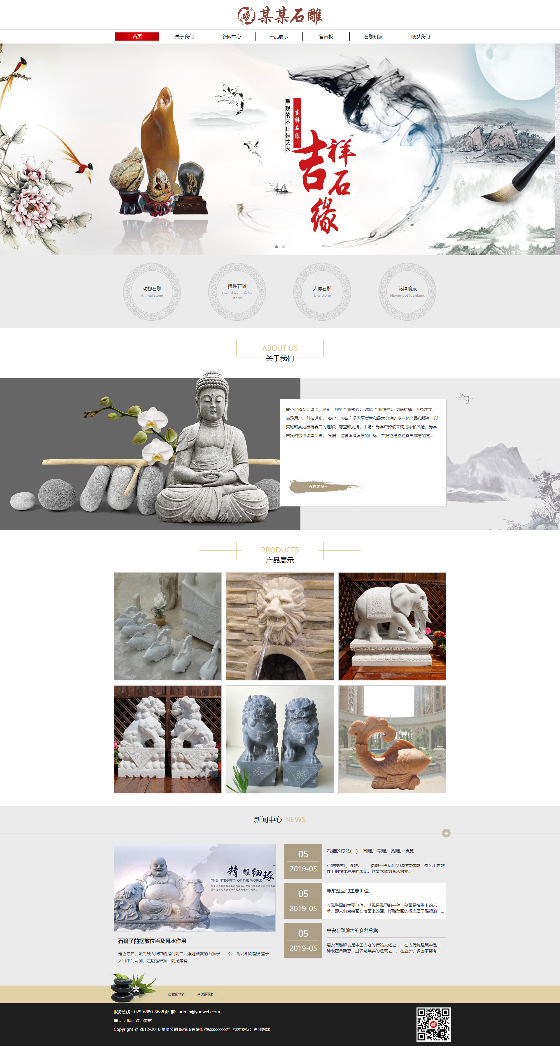 石刻雕塑雕像园林景观类响应式公司网站建设模板