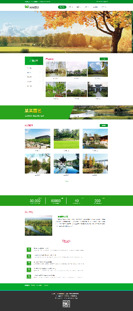 苗木园林绿化公司响应式企业网站模板